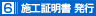 施工証明書 発行